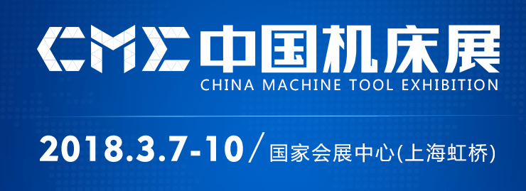 China machine tool exhibition